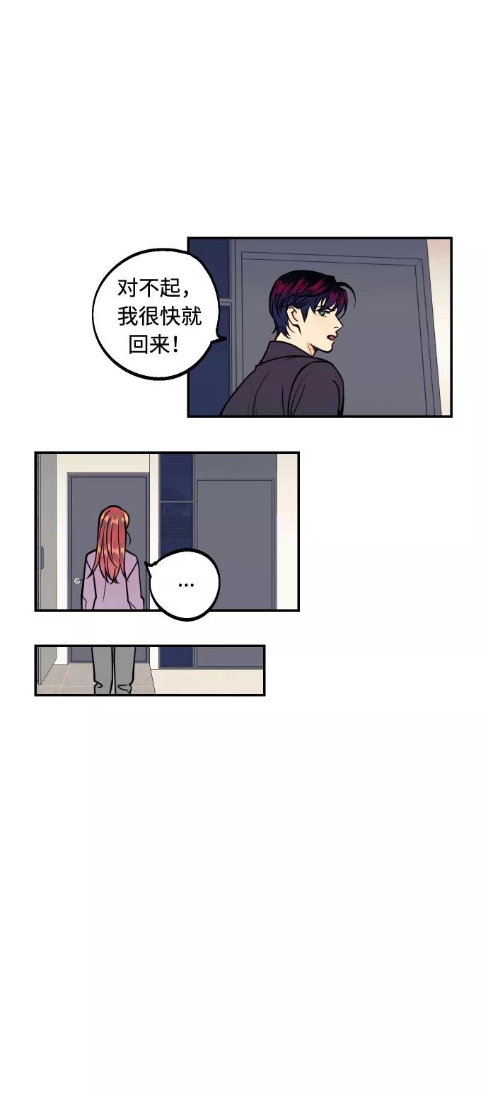 《我想成为你的女人》[第32话] 路边的垃圾 第29页