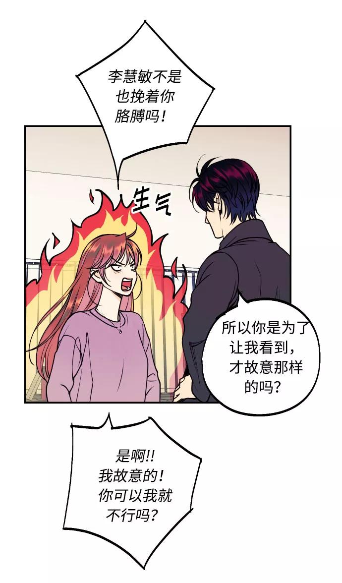 《我想成为你的女人》[第32话] 路边的垃圾 第8页