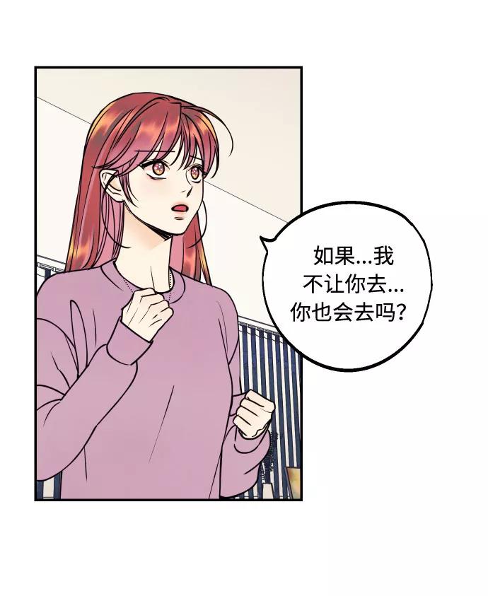 《我想成为你的女人》[第32话] 路边的垃圾 第26页