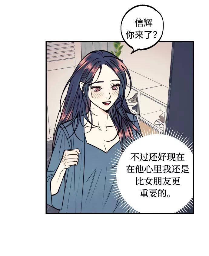 《我想成为你的女人》[第32话] 路边的垃圾 第35页