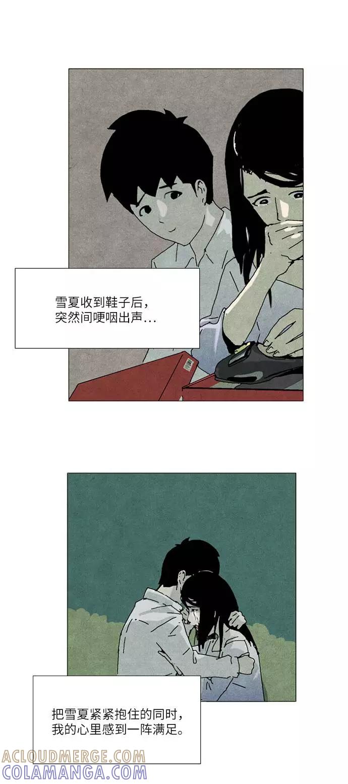 《我们曾经都怂过》第32话 第33页