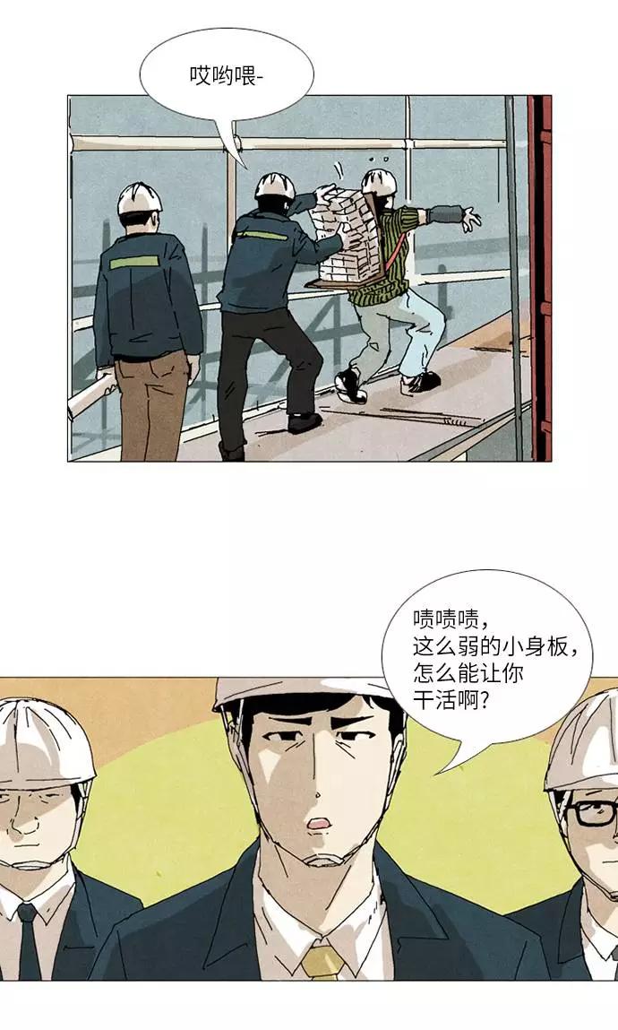 《我们曾经都怂过》第32话 第6页