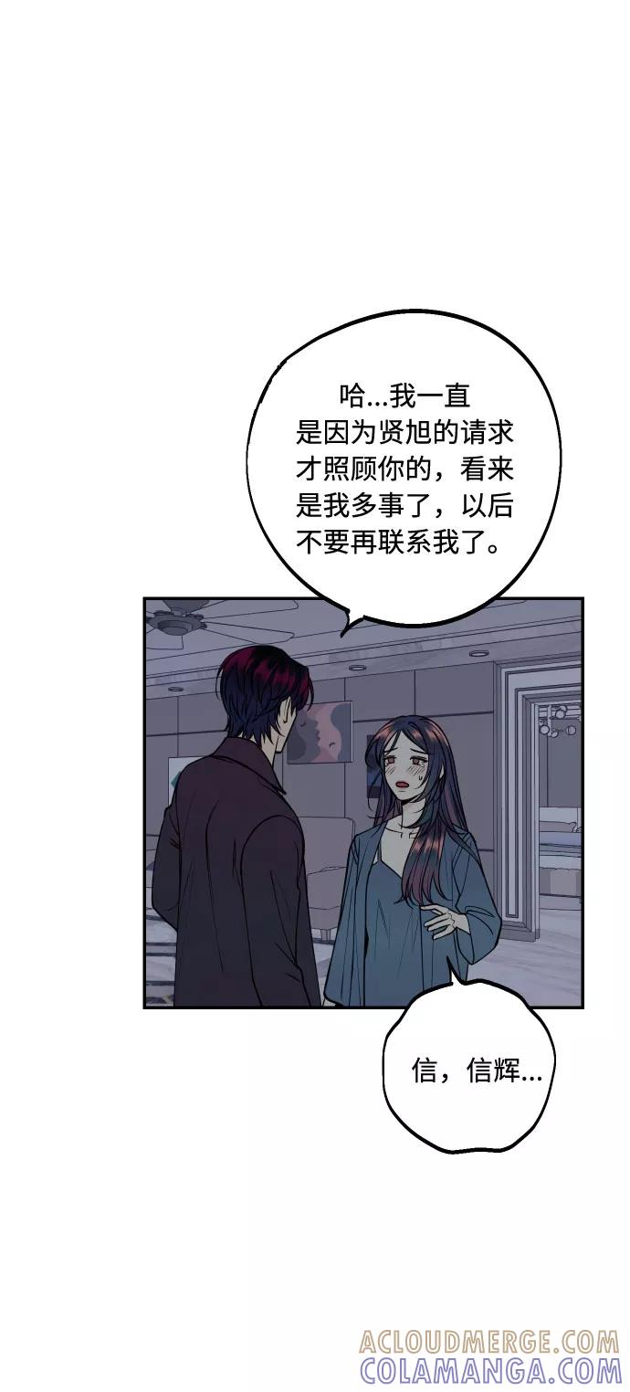 《我想成为你的女人》[第32话] 路边的垃圾 第46页