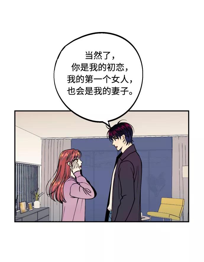 《我想成为你的女人》[第32话] 路边的垃圾 第14页