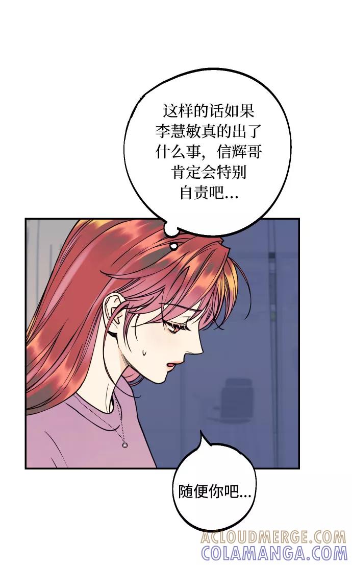 《我想成为你的女人》[第32话] 路边的垃圾 第28页