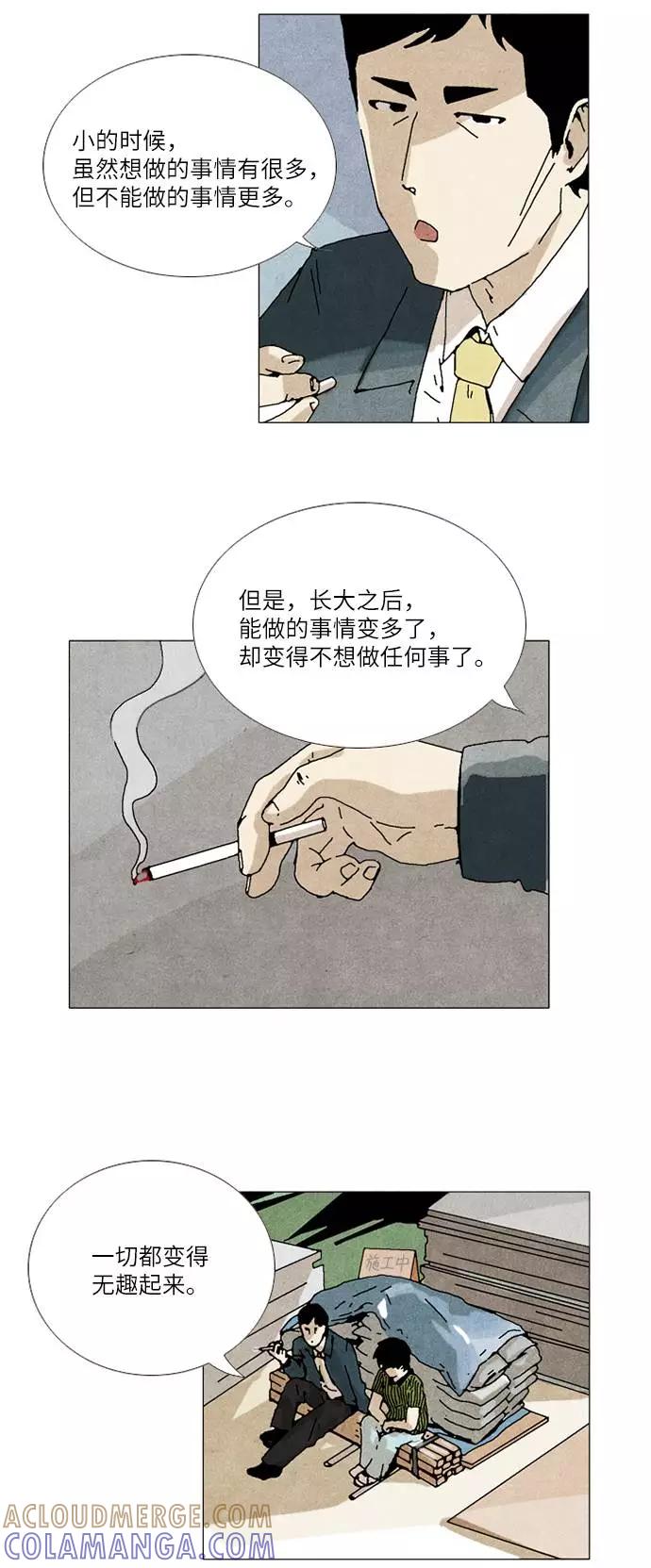 《我们曾经都怂过》第32话 第21页