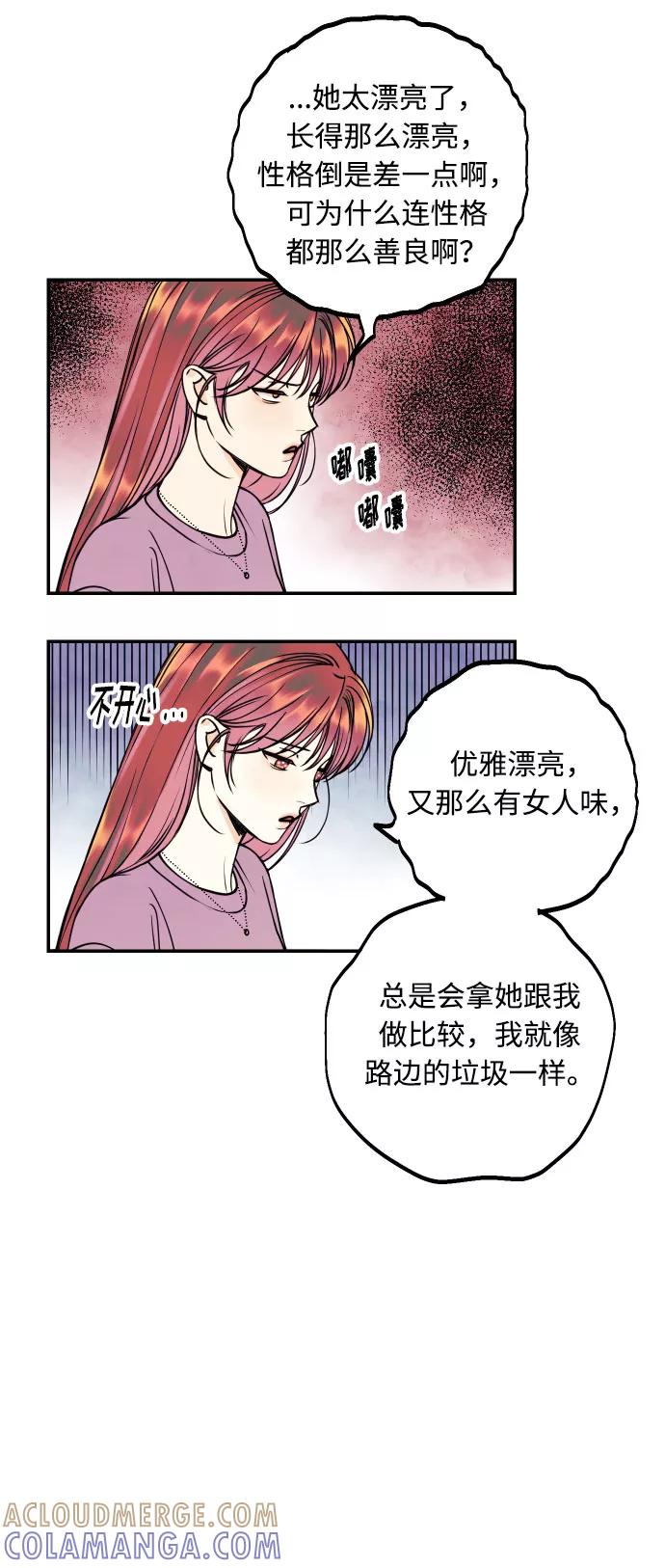 《我想成为你的女人》[第32话] 路边的垃圾 第10页