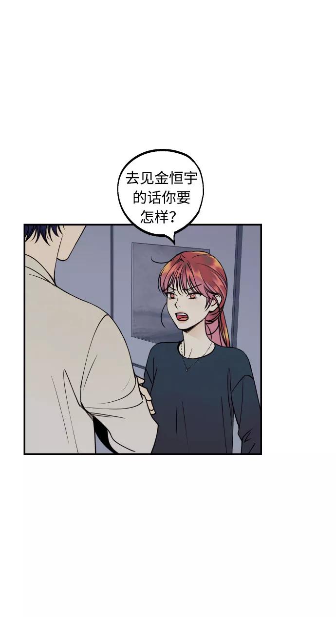 《我想成为你的女人》[第32话] 路边的垃圾 第59页
