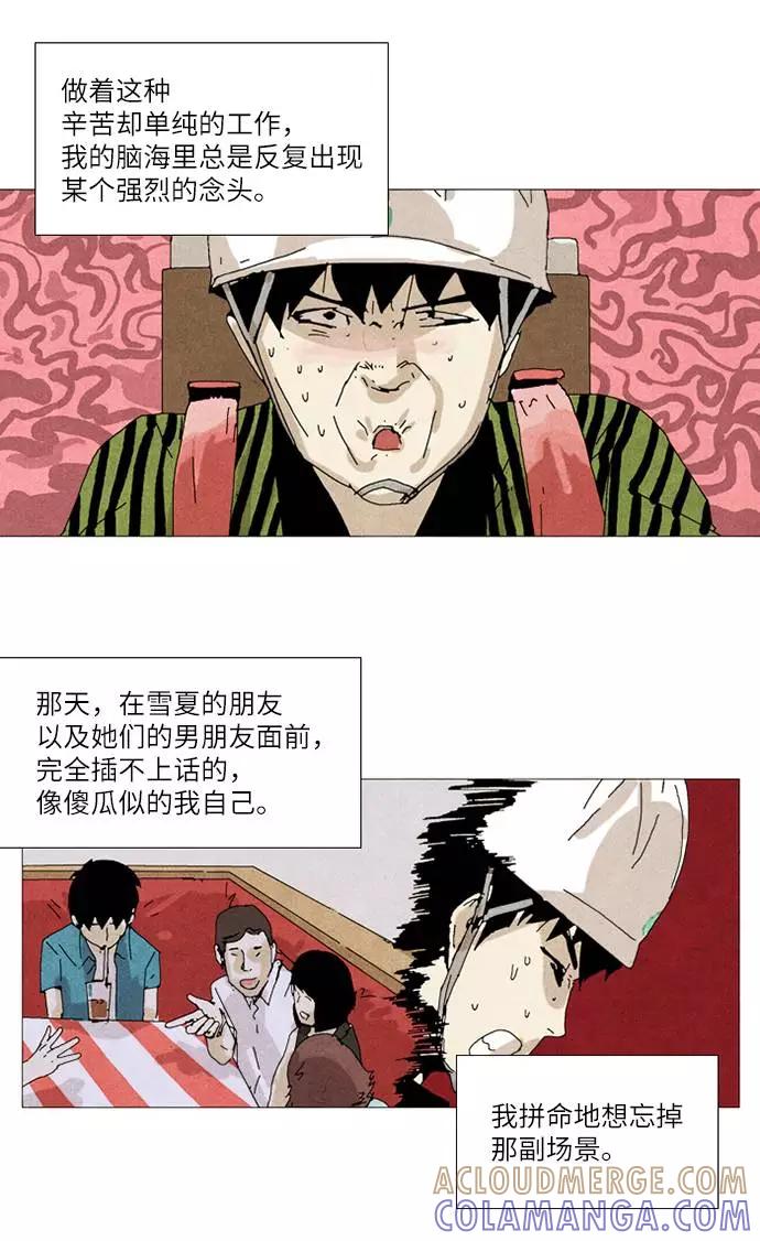 《我们曾经都怂过》第32话 第25页