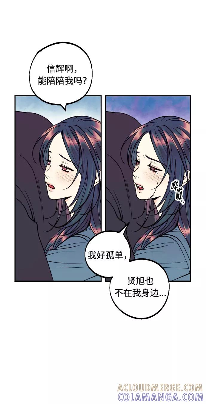 《我想成为你的女人》[第32话] 路边的垃圾 第40页