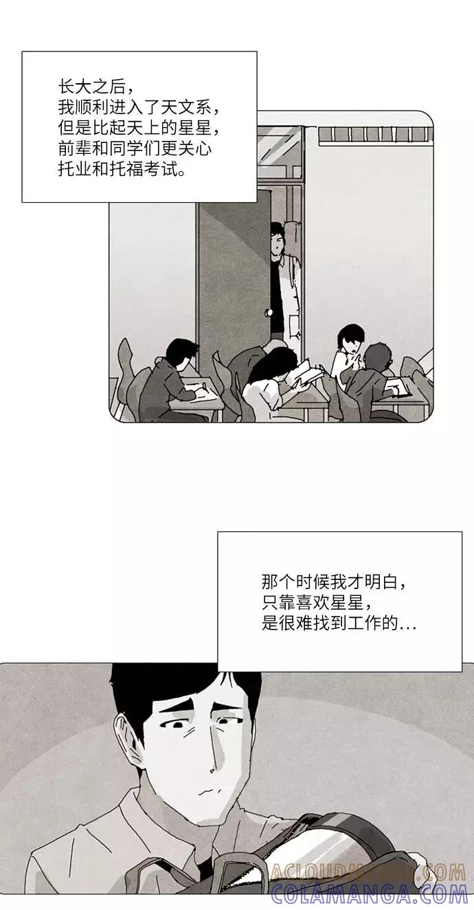 《我们曾经都怂过》第32话 第17页