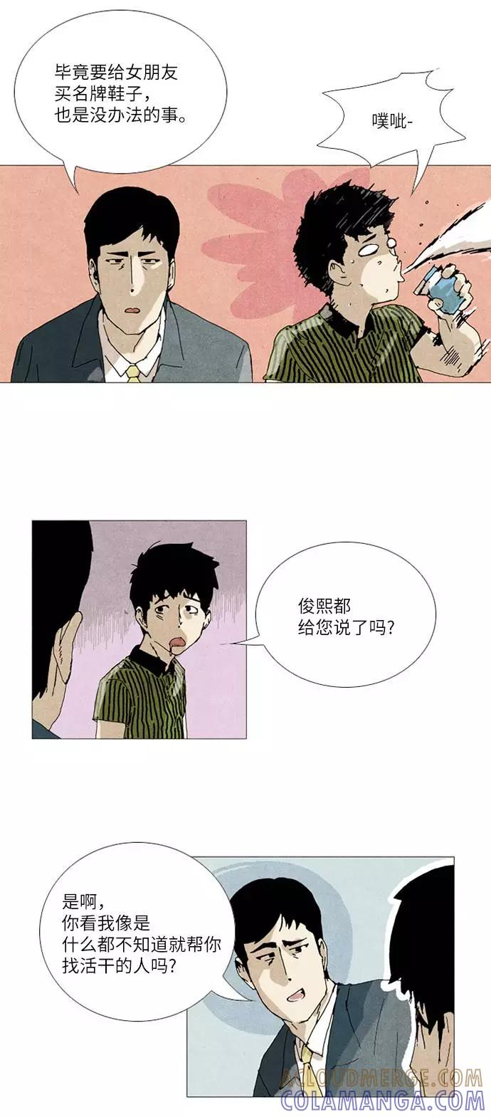 《我们曾经都怂过》第32话 第11页