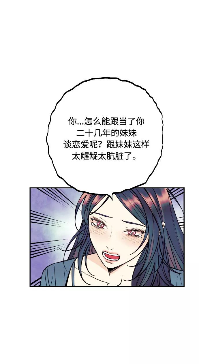 《我想成为你的女人》[第32话] 路边的垃圾 第44页