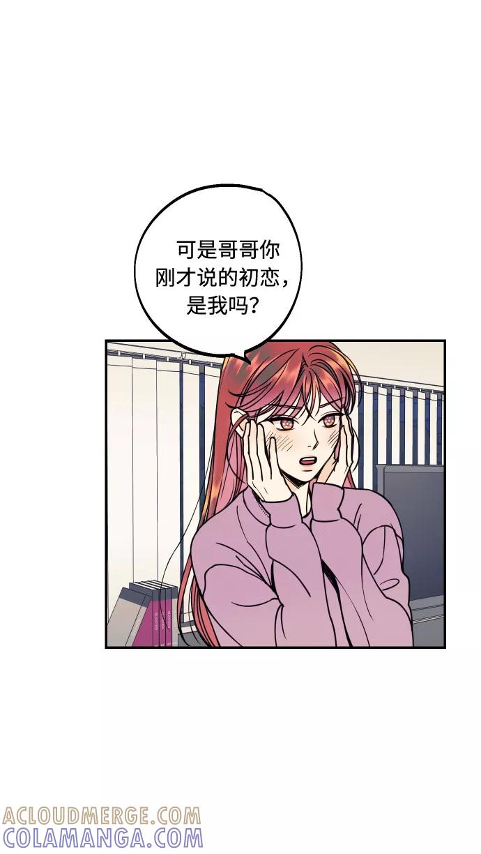 《我想成为你的女人》[第32话] 路边的垃圾 第13页