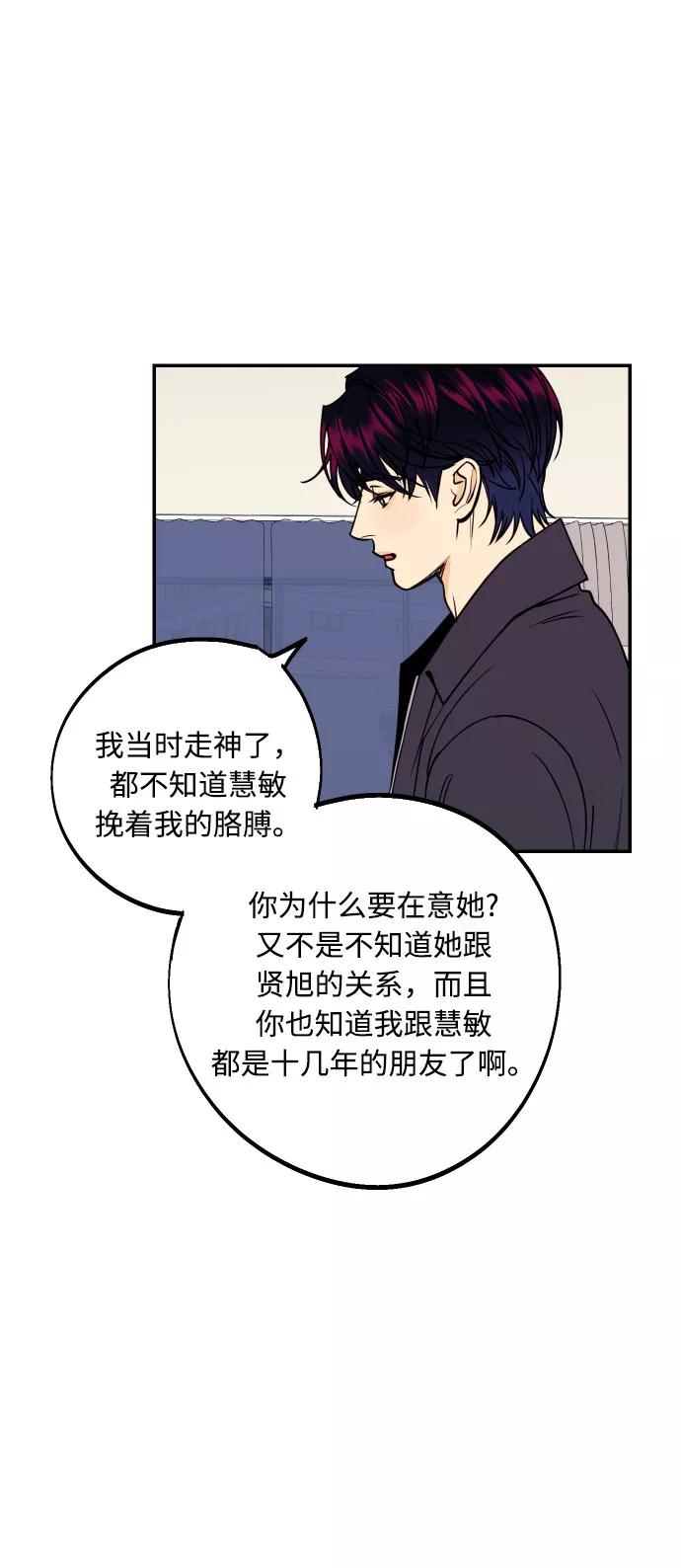 《我想成为你的女人》[第32话] 路边的垃圾 第9页