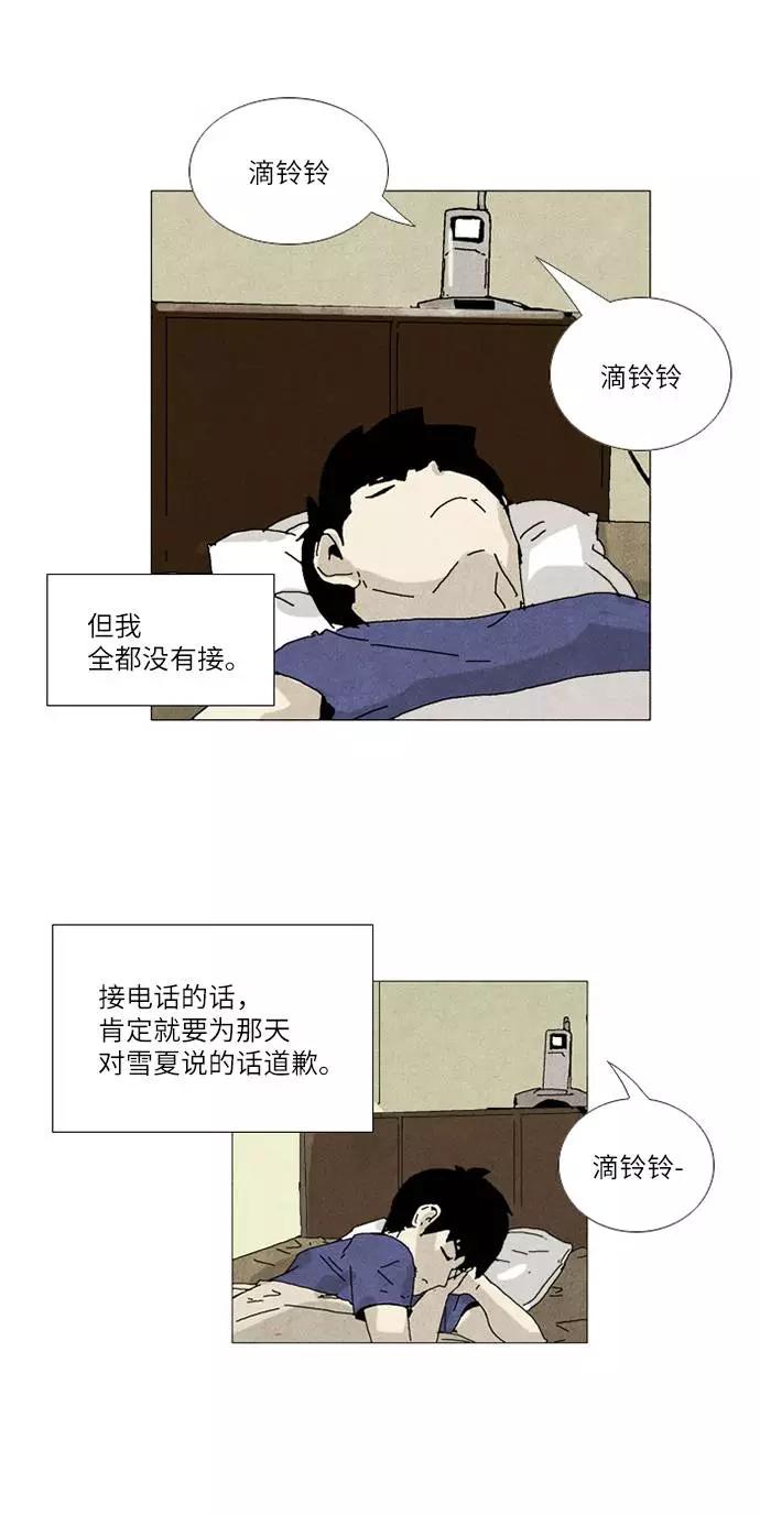 《我们曾经都怂过》第32话 第28页