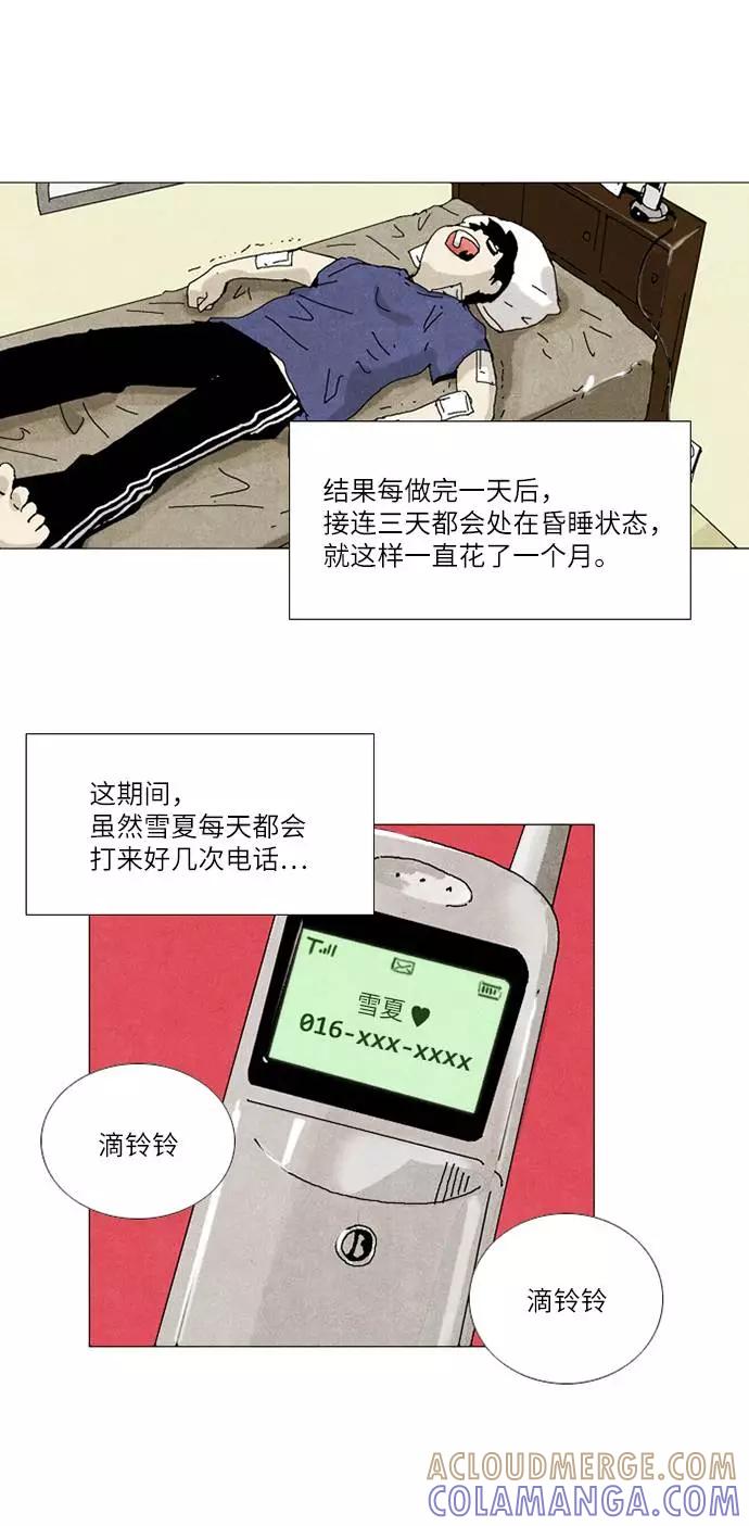 《我们曾经都怂过》第32话 第27页