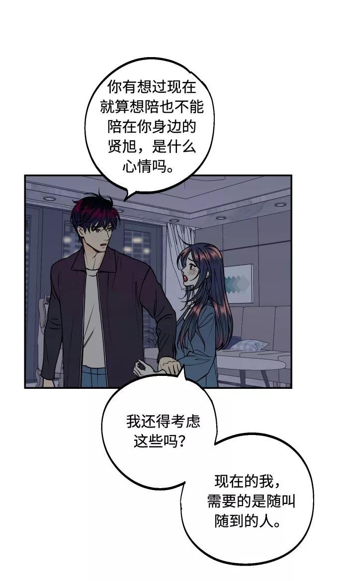 《我想成为你的女人》[第32话] 路边的垃圾 第41页