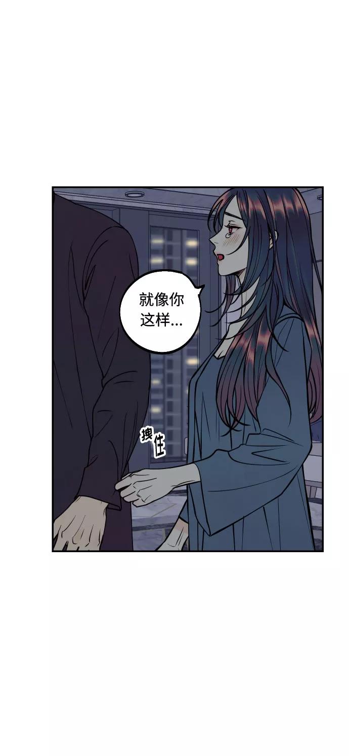 《我想成为你的女人》[第32话] 路边的垃圾 第42页