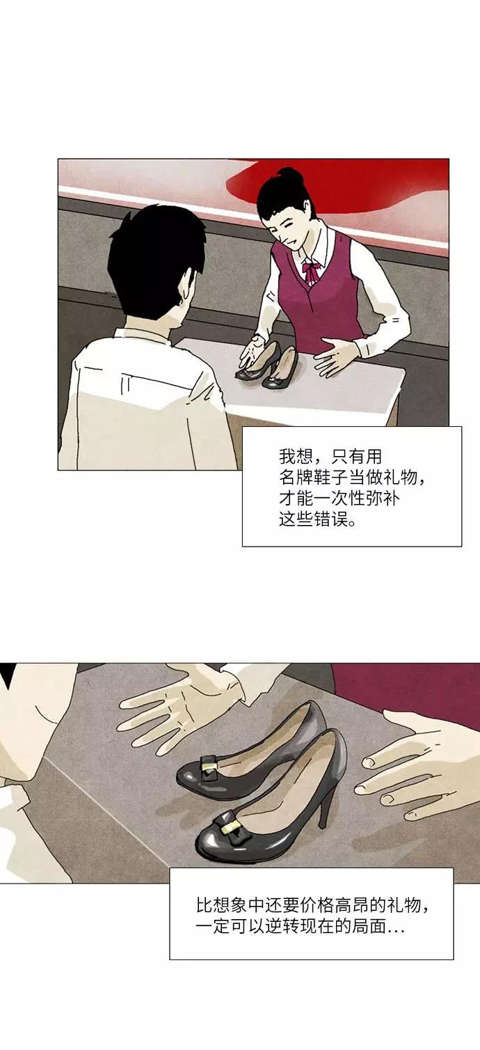 《我们曾经都怂过》第32话 第30页