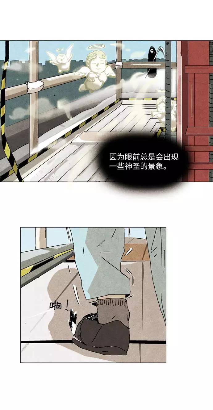 《我们曾经都怂过》第32话 第4页