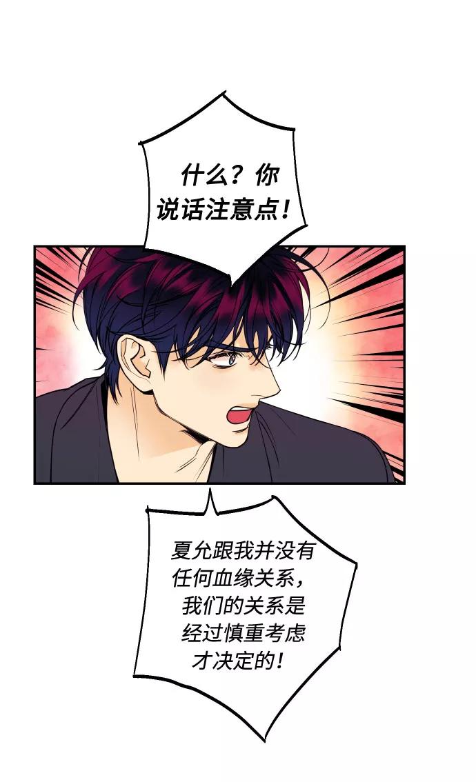 《我想成为你的女人》[第32话] 路边的垃圾 第45页