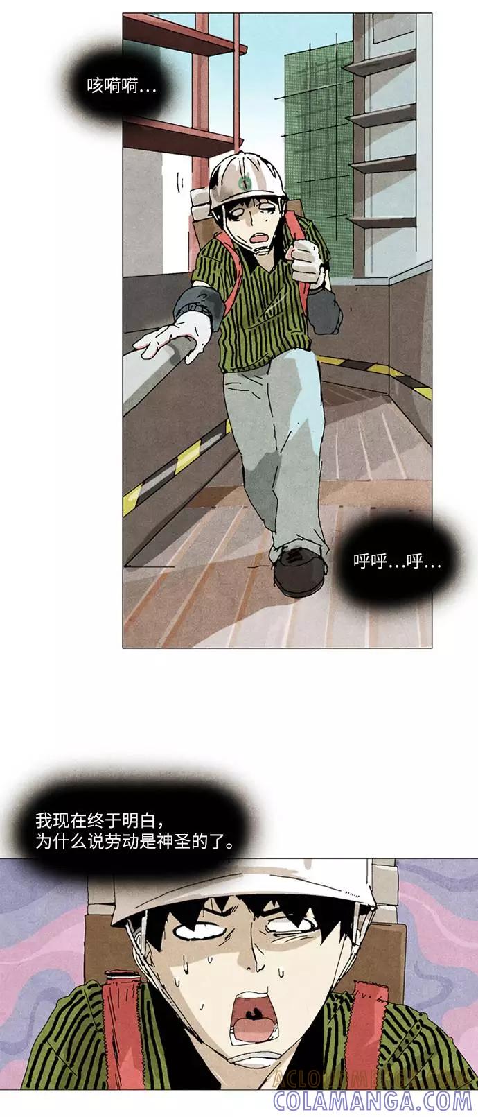 《我们曾经都怂过》第32话 第3页
