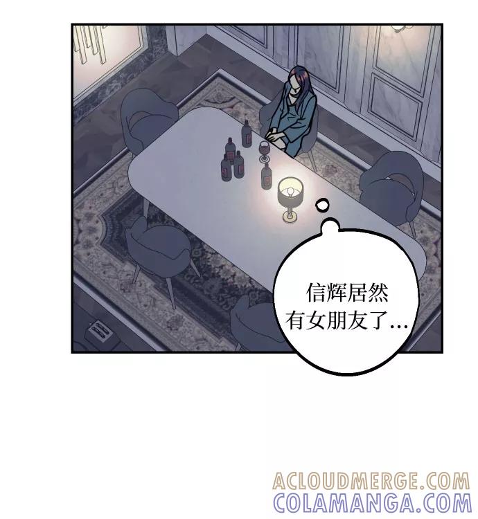 《我想成为你的女人》[第32话] 路边的垃圾 第31页
