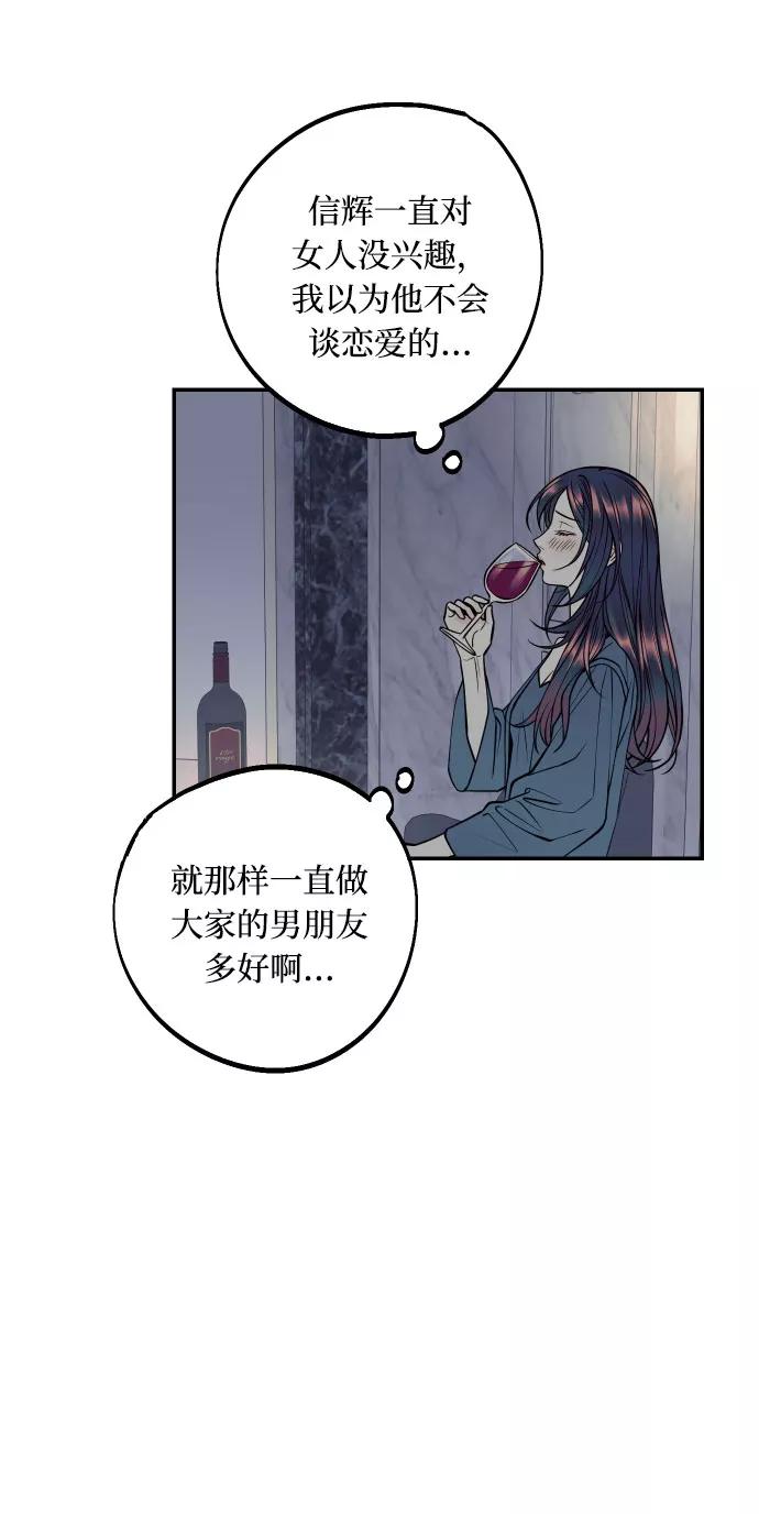 《我想成为你的女人》[第32话] 路边的垃圾 第33页