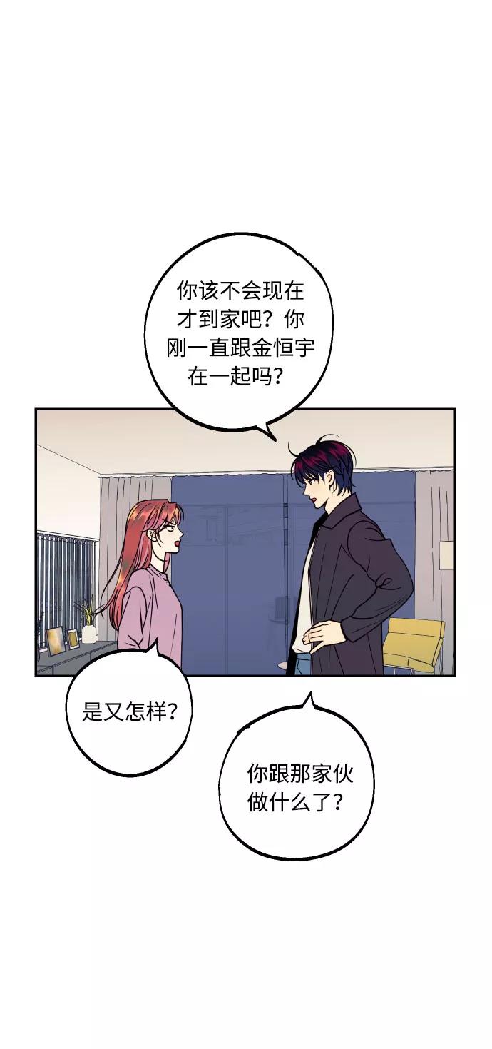 《我想成为你的女人》[第32话] 路边的垃圾 第5页
