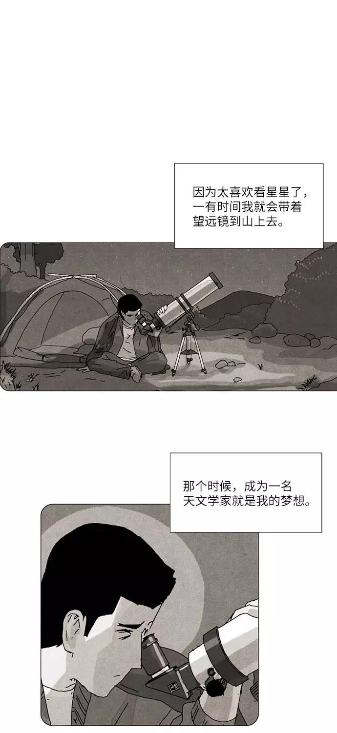 《我们曾经都怂过》第32话 第16页