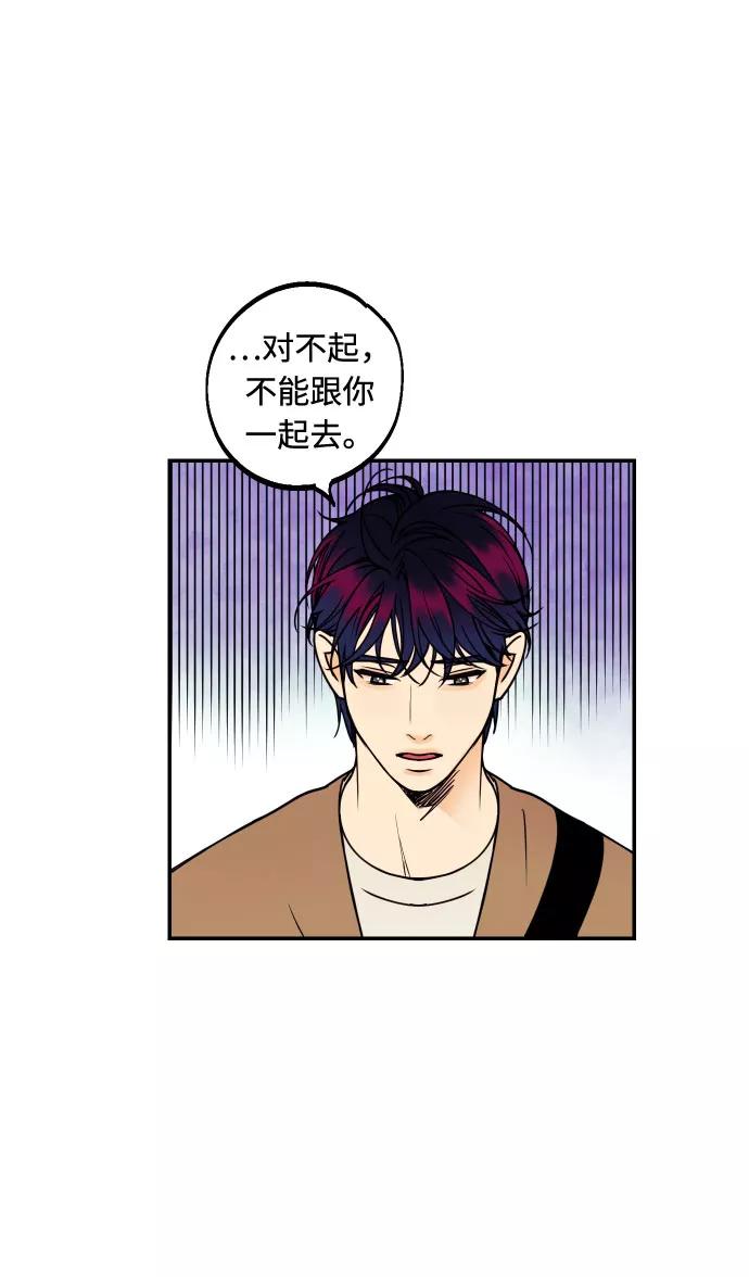 《我想成为你的女人》[第33话] 美女与头盔男 第24页