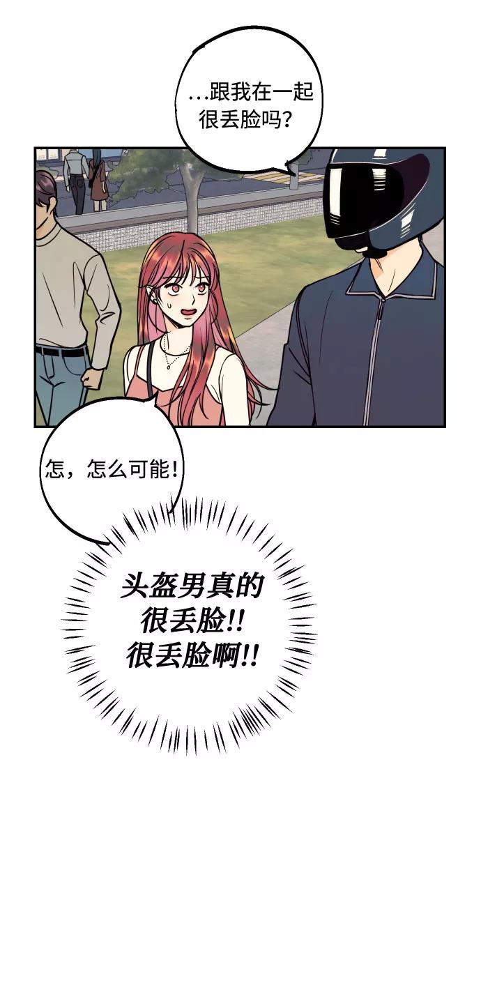《我想成为你的女人》[第33话] 美女与头盔男 第47页