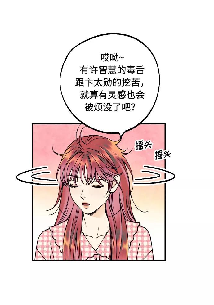 《我想成为你的女人》[第33话] 美女与头盔男 第23页