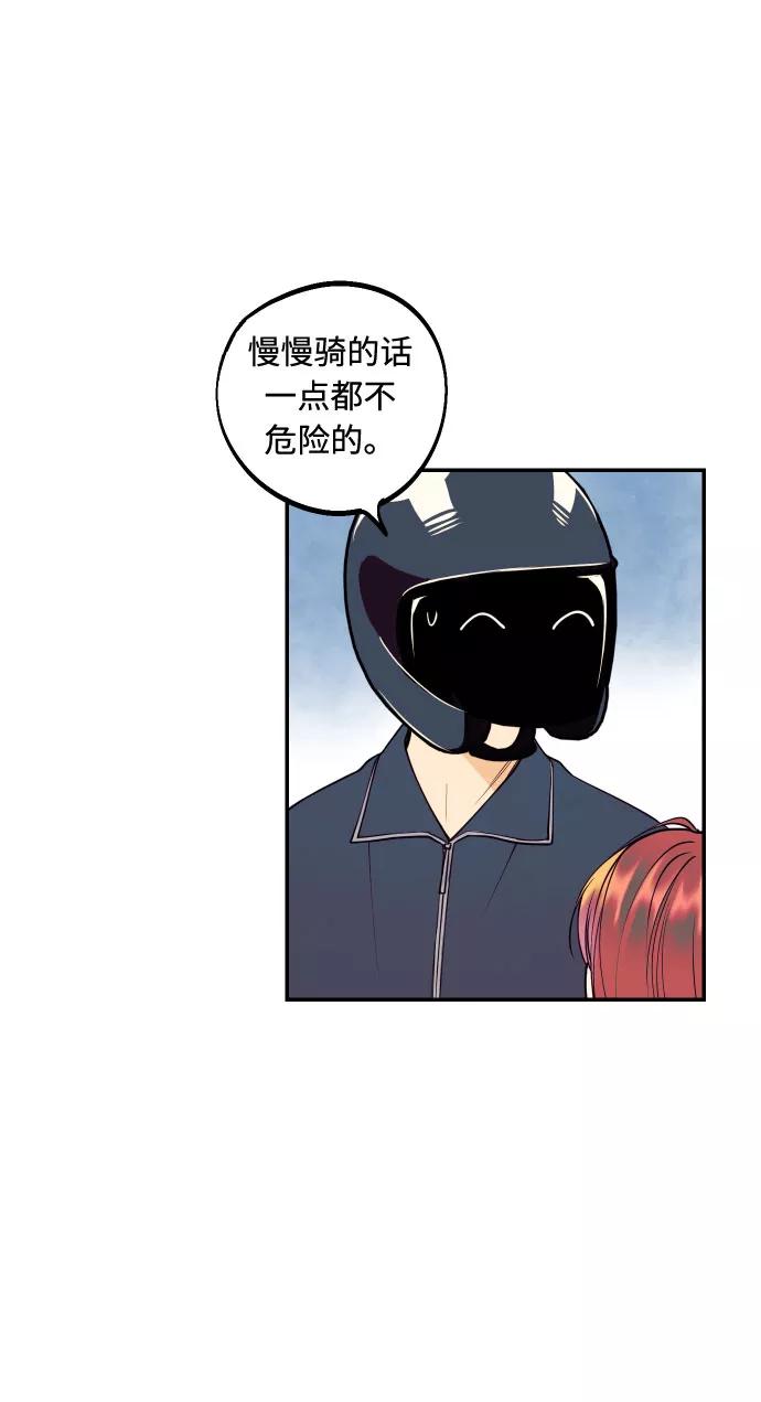 《我想成为你的女人》[第33话] 美女与头盔男 第59页