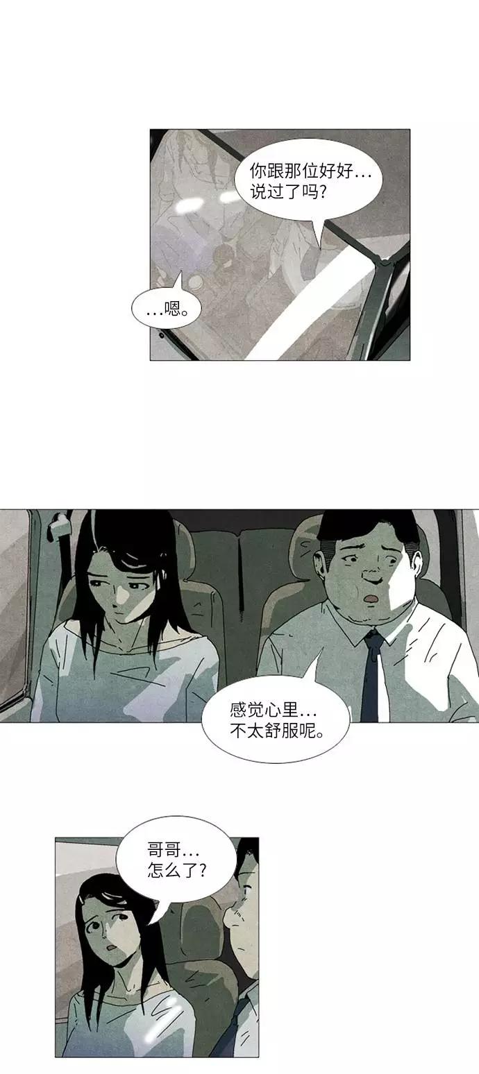 《我们曾经都怂过》第33话 第22页