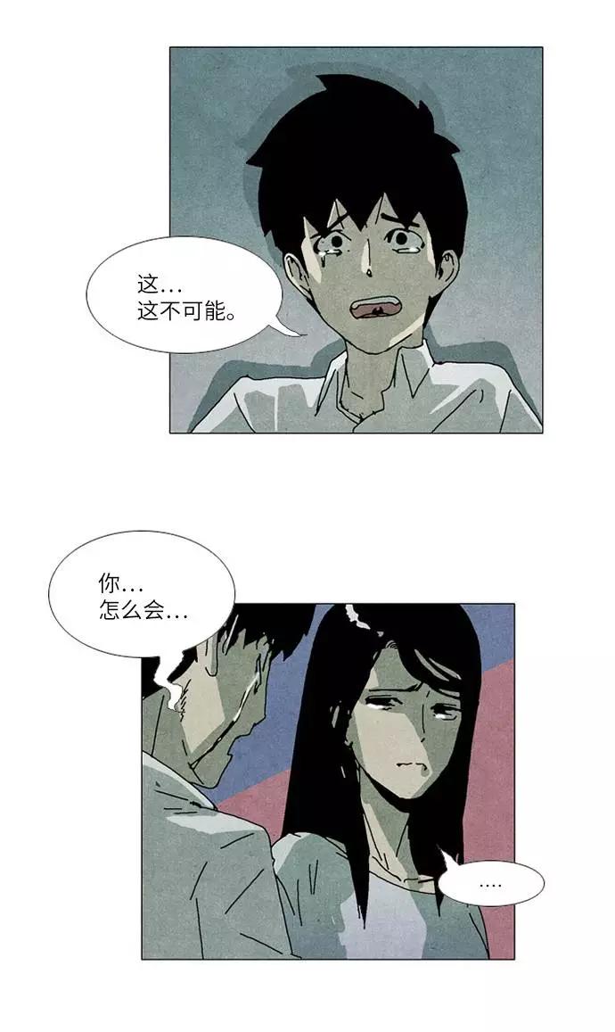 《我们曾经都怂过》第33话 第6页