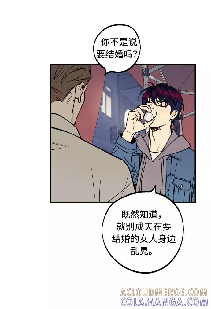 《我想成为你的女人》[第33话] 美女与头盔男 第7页