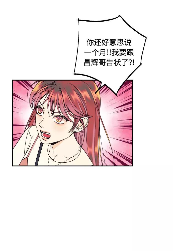 《我想成为你的女人》[第33话] 美女与头盔男 第62页