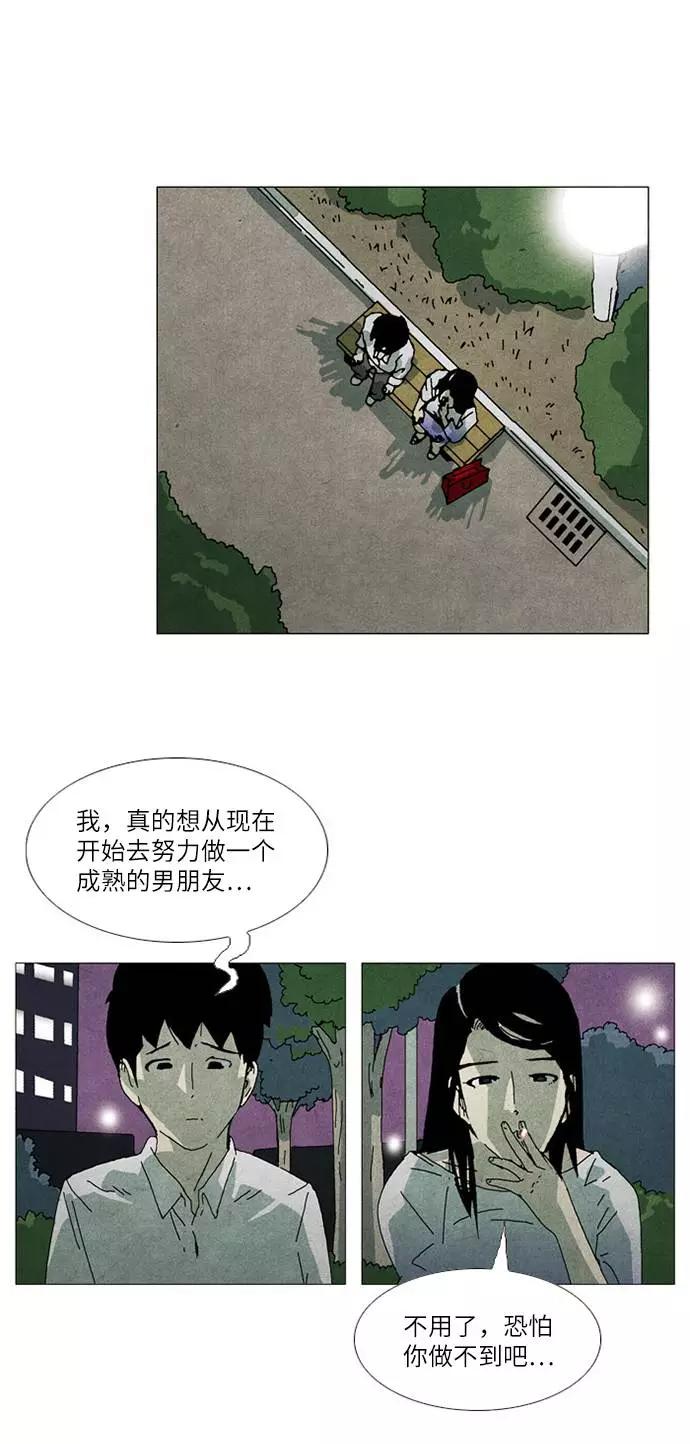 《我们曾经都怂过》第33话 第12页
