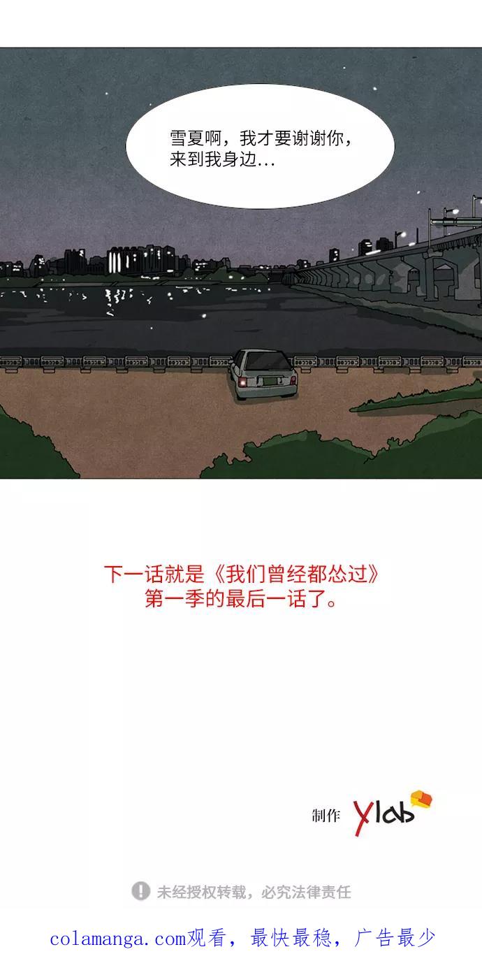 《我们曾经都怂过》第33话 第28页