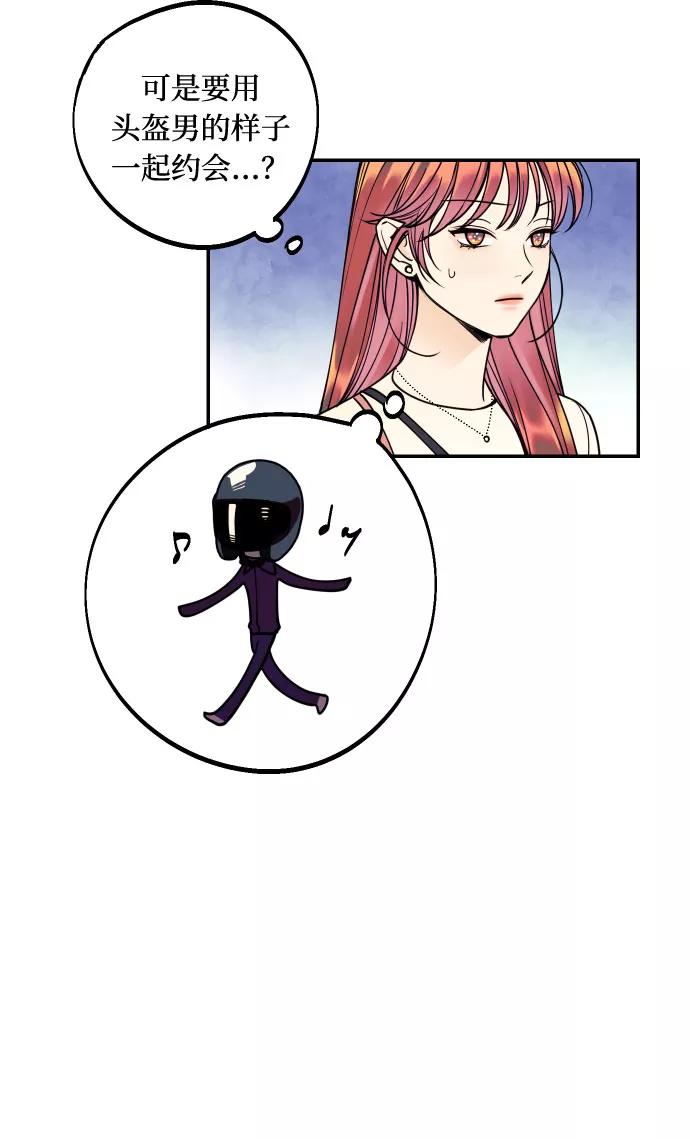 《我想成为你的女人》[第33话] 美女与头盔男 第45页
