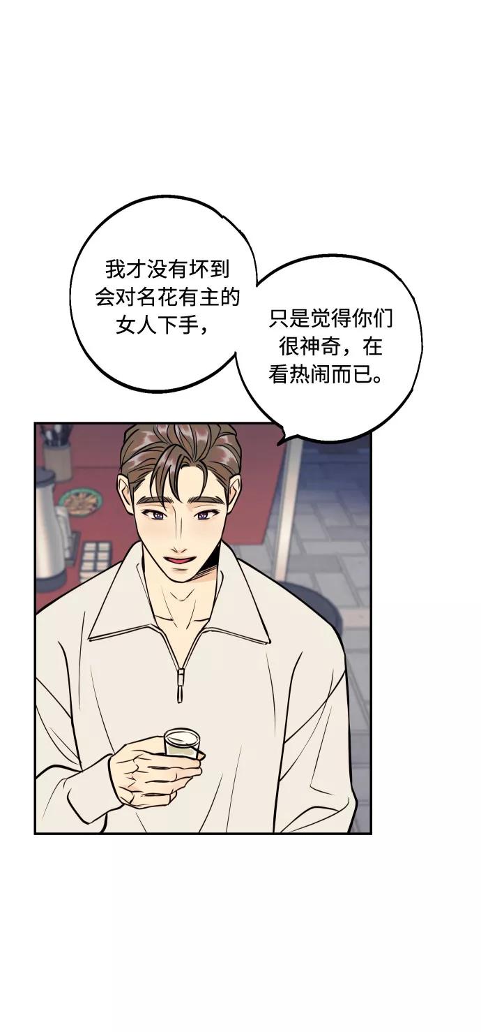 《我想成为你的女人》[第33话] 美女与头盔男 第8页