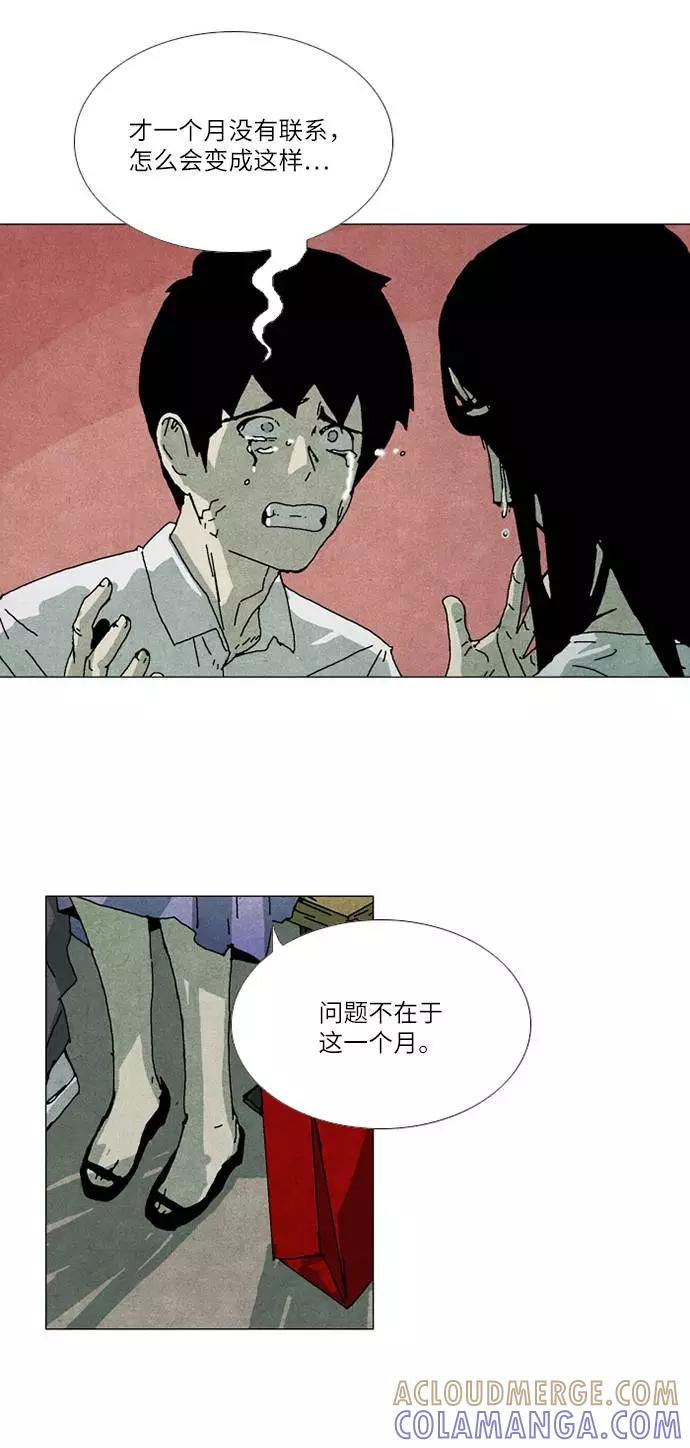 《我们曾经都怂过》第33话 第7页