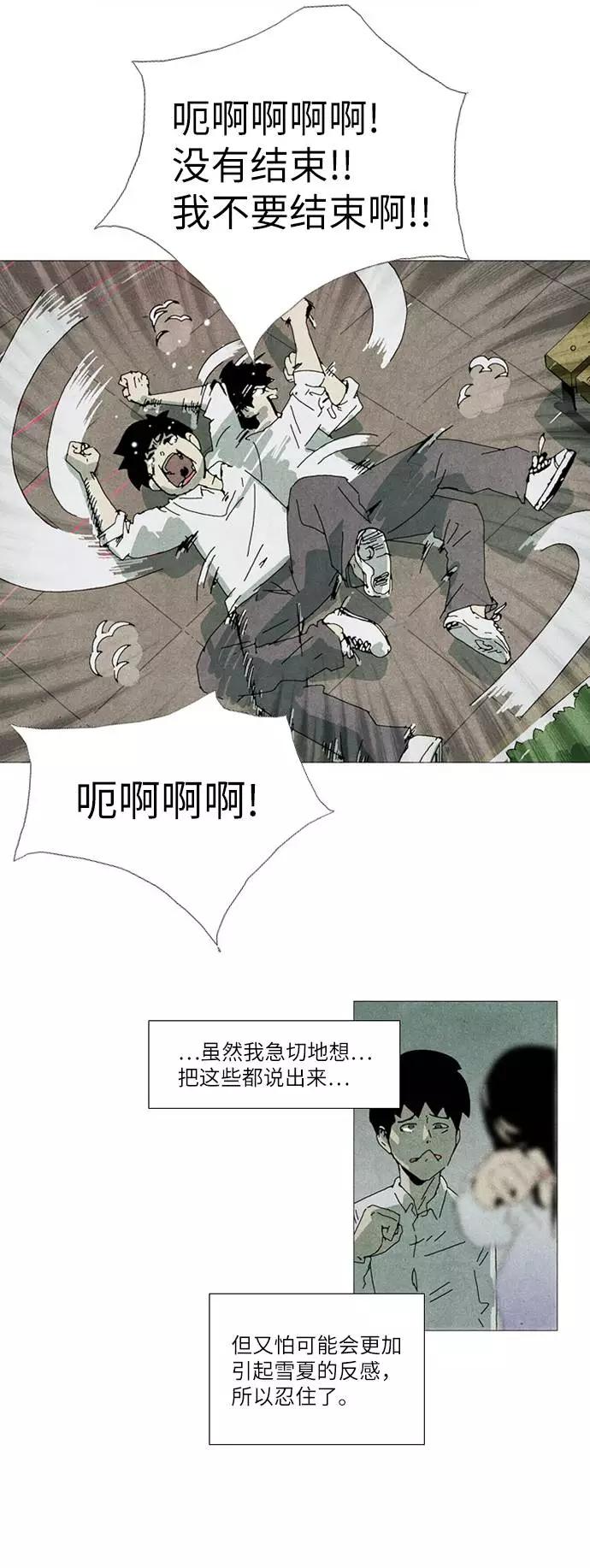 《我们曾经都怂过》第33话 第10页