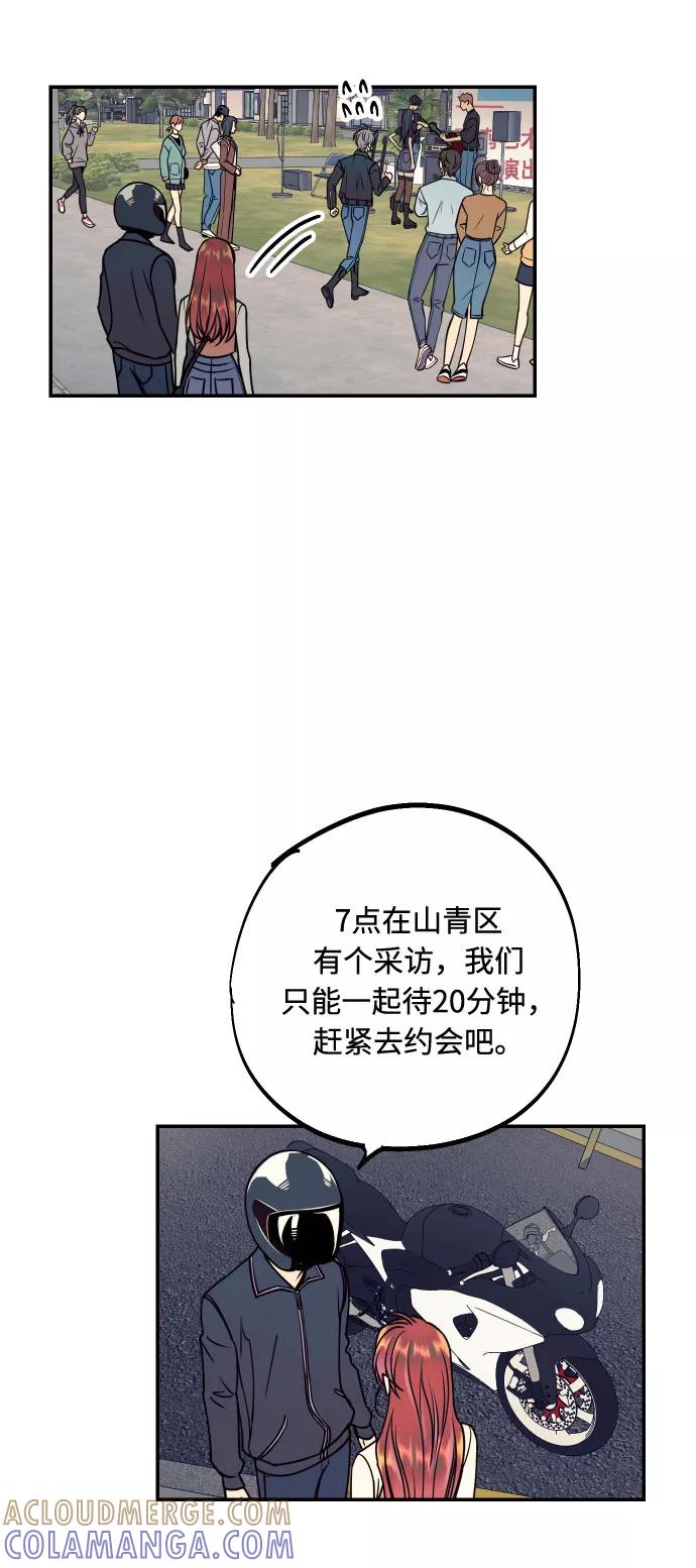 《我想成为你的女人》[第33话] 美女与头盔男 第43页