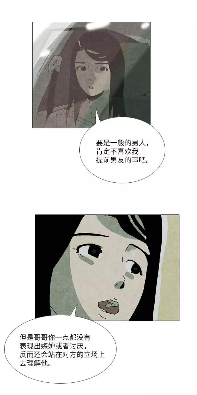 《我们曾经都怂过》第33话 第24页