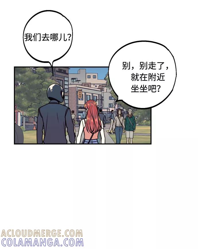《我想成为你的女人》[第33话] 美女与头盔男 第46页