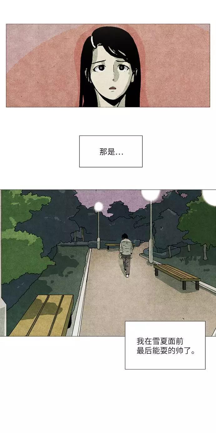 《我们曾经都怂过》第33话 第20页