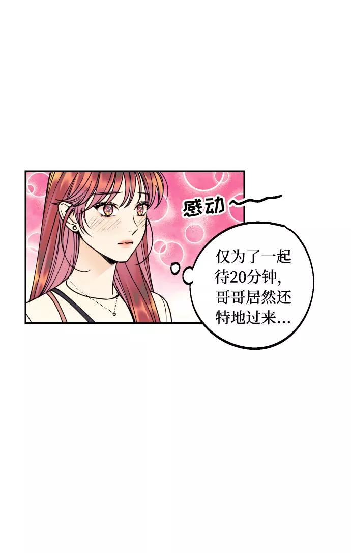 《我想成为你的女人》[第33话] 美女与头盔男 第44页